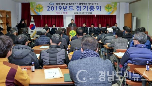 문준희 합천군수, 김윤철 도의원, 배몽희 합천군의원, 박진식 합천군새마을지도자회 회장, 읍면협의회장, 부회장 등 60여 명이 참석한 가운데 2019년 정기총회를 개최했다.(사진/합천군)