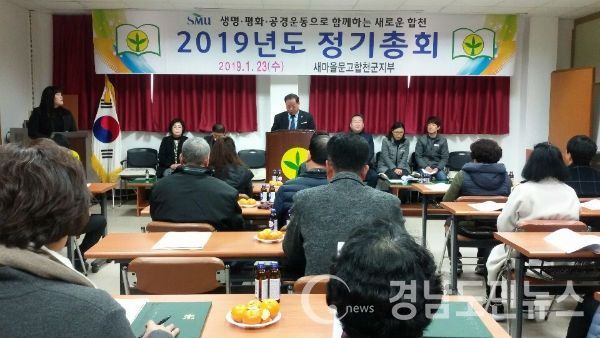 새마을문고 2019 정기총회 개최(사진/합천군)