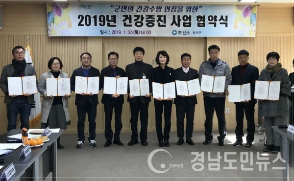 지역사회 건강증진 사업 활성화를 위한 업무 협약식(MOU)을 개최했다.(사진/합천군)