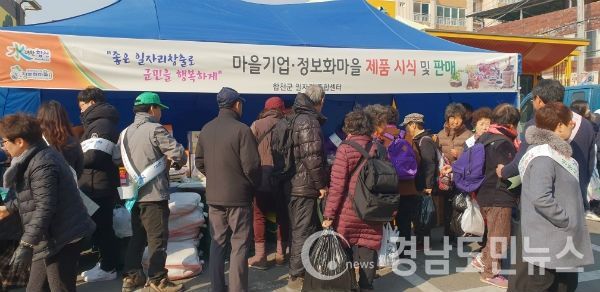 합천군 설맞이 마을기업(정보화 마을) 시장 홍보부스 운영(사진/합천군)