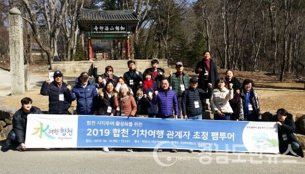 합천군 시티투어 ‘거꾸로 가는 시간여행’을 알리는 팸투어를 실시했다.(사진/합천군)