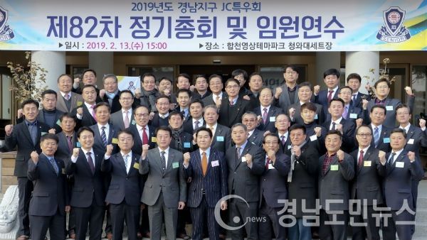 경남지구JC 특우회 정기총회(사진/합천군)