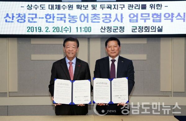 산청군-한국농어촌공사 업무협약식 기념촬영 이재근(사진 왼쪽) 산청군수와 양명호 농어촌공 진산지사장(사진/합천군)