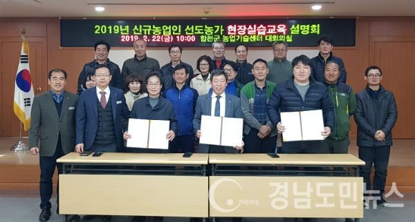 합천군 ‘귀농인 현장실습교육’ 추진 설명회 및 약정 체결(사진/합천군)