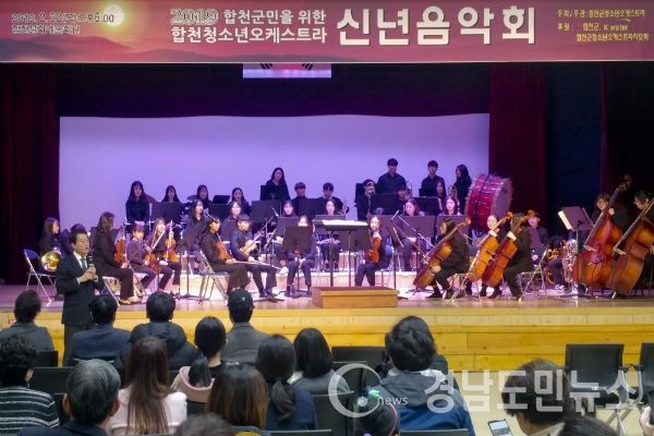 합천청소년오케스트라 신년음악회(사진/합천군)