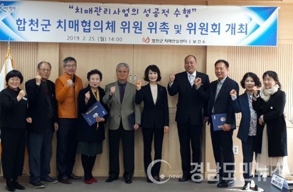 유기적인 치매통합관리서비스 제공과 유관기관 간 효율적 연계체제 구축을 위해 상반기 치매관리사업 지역사회협의체 협력 회의를 개최했다.(사진/합천군)