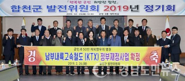 합천군 발전위원회 2019년 정기회를 개최했다.(사진/합천군)