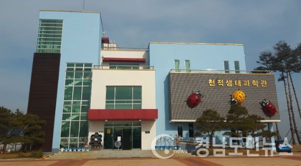 거창천적생태과학관 전경