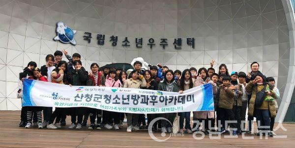 산청군 청소년 방과후 아카데미 우주를 날다.(사진/산청군)