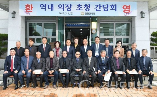 합천군의회 역대 의장 초청 간담회 개최(사진/합천군)