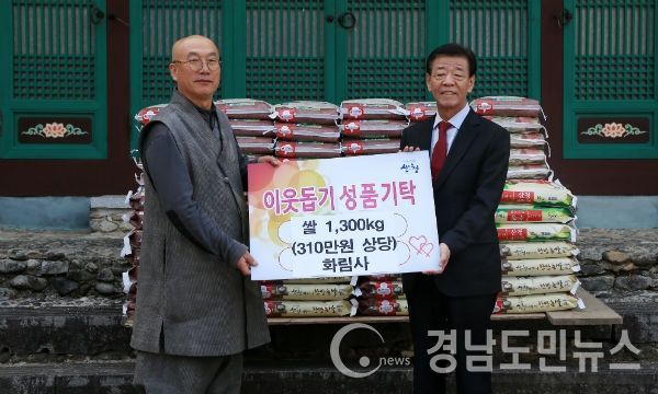 산청 화림사 공양미 1300kg 산청군에 기탁. 사진왼쪽 주지 혜종스님 사진오른쪽 이재근 군수(사진/산천군)