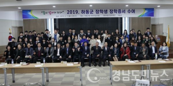 하동군청 대회의실에서 2019년 하동군 장학생장학증서 수여식을 하고 기념촬영을 하고 있다.(사진/하동군)