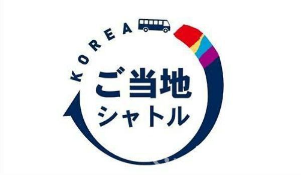 고토치셔틀 공모 선정(사진/합천군)