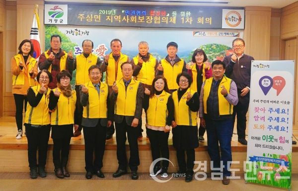 읍면협의체 특화사업 공모 선정(주상면 협의체)(사진/거창군)