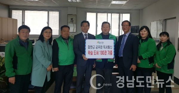 합천군 공무원 독서통신 학습도서 100권기증(사진/합천군)