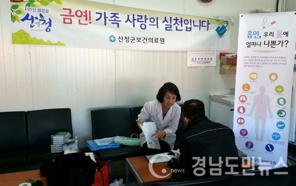 산청군 보건의료원 찾아가는 금연클리닉(사진/산청군)