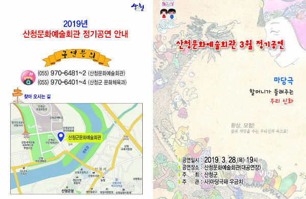 산청문예회관 3월 정기공연 팜플렛(사진/산청군)
