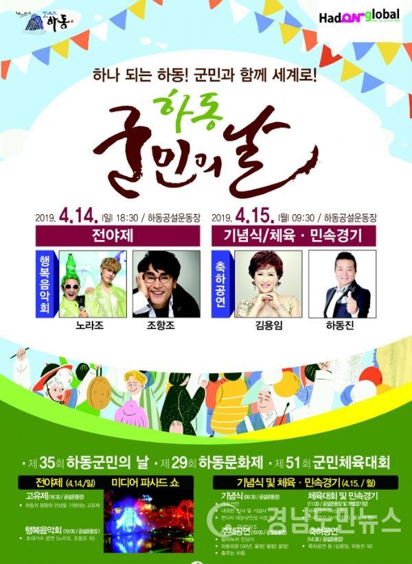 군민의날 포스터(사진/하동군)