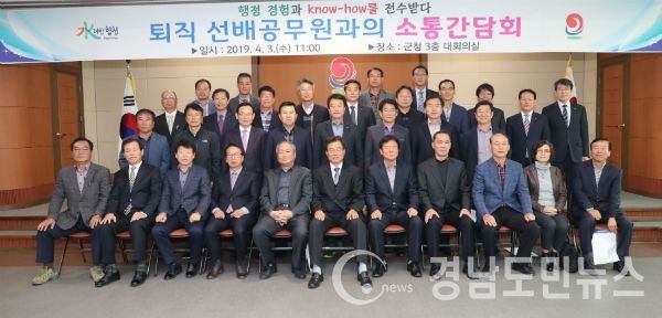 퇴직 선배공무원 30여 명과의 당면현안 사업을 공유하고, 의견을 수렴하는 소통간담회를 개최했다.(사진/합천군)