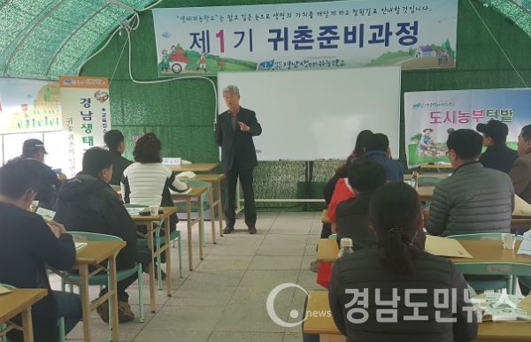 경남생태귀농학교(창원시) 체험장과 강의실를 방문하여 예비 귀농인 70명을 대상으로 합천군 전입홍보 및 귀농귀촌설명회를 했다.(사진/합천군)