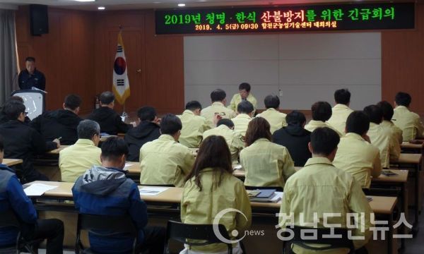 합천군 청명·한식대비 산불예방에 총력(사진/합천군)