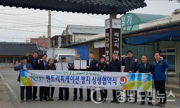 2019 합천군 도시재생 뉴딜사업 둥지내몰림 방지 상생협약 체결(사진/합천군)