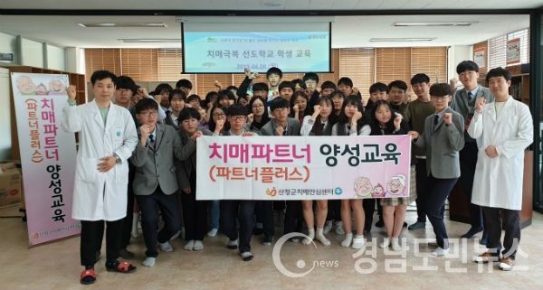 산청군 보건의료원은 ‘지리산 고등학교’를 치매극복 선도학교로 지정했다.(사진/산청군)