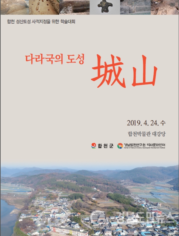 학술대회초청장(사진/합천군)