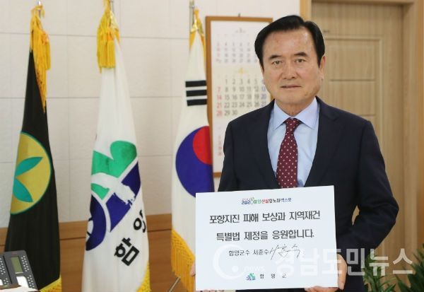 서춘수 함양군수, 포항지진 특별법 국민청원 챌린지 동참(사진/함양군)
