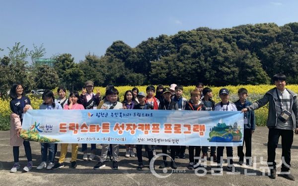 드림스타트 6학년 22명의 아동을 대상으로 성장캠프 프로그램을 실시했다.(사진/합천군)