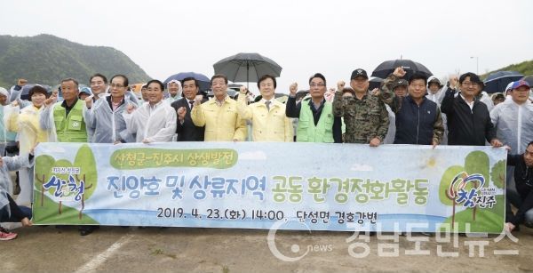 산청 진주 상생발전 진양호 상류지역 경호강 공동 환경정화활동(사진/산청군)
