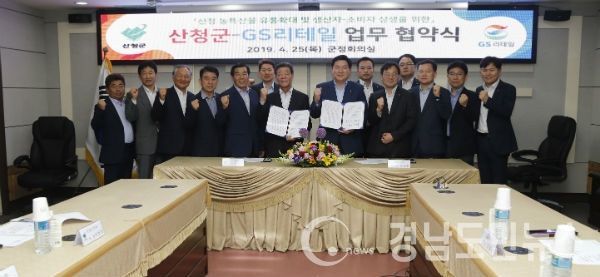 25일 산청군 군정회의실에서 산청군과 GS리테일 간 ‘지역 농식품 유통발전을 위한 업무협약’이 열린 가운데 이재근(사진 왼쪽) 산청군수와 허연수 GS리테일 대표이사가 협약서를 들고 기념촬영을 하고 있다.(사진/산청군)