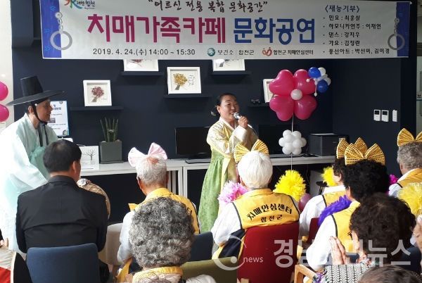 치매가족카페_김정란 가요(사진/합천군)