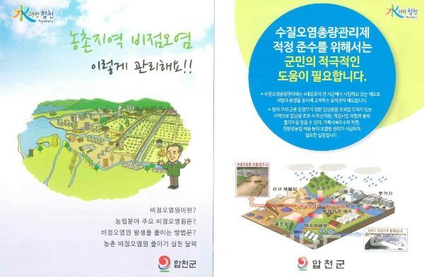 군민 홍보물 제작 배부(사진/합천군)