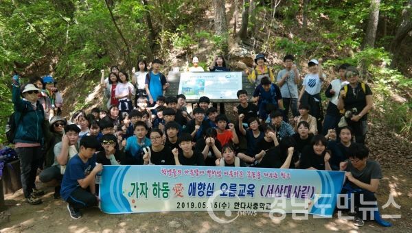 하동 한다사중학교(교장 정한규)는 지난 15일 스승의 날을 맞아 사제동행 애향심 오름 교육의 일환으로 전교생과 전교직원이 하동 서산대사길 산행을 실시했다.(사진/하동군)