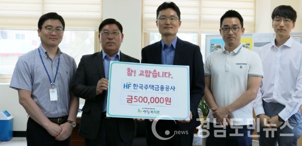 한국주택금융공사 경남서부지사에서 지난 16일 산엔청복지관을 방문하여 50만 원의 후원금을 전달했다.(사진/산청군)