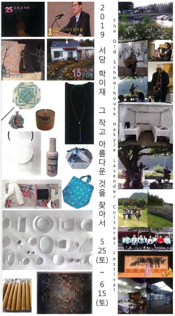 2019 산청 단성면 학이재 문화행사 팸플릿