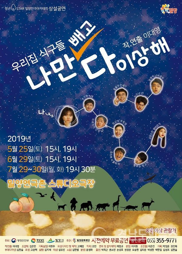 '우리 집 식구들 나만 빼고 다 이상해' 포스터