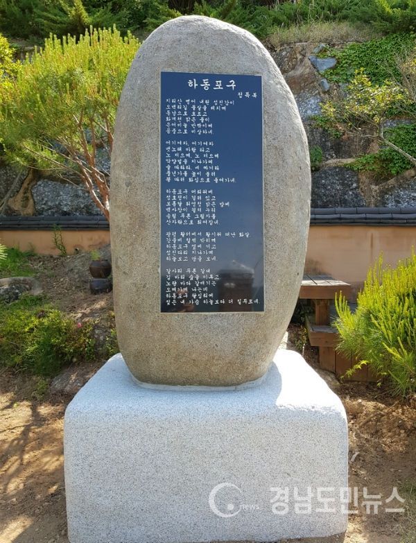 하동읍 출신 정득복(82) 시인이 쓴 '하동포구'시비가 하동포구 80리의 섬진강이 내려다보이는 읍내 물꽃정원 오룡정 인근에 세워졌다.