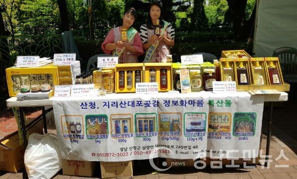 산청지리산대포곶감 정보화마을 道 직거래장터 참가(사진/산청군)