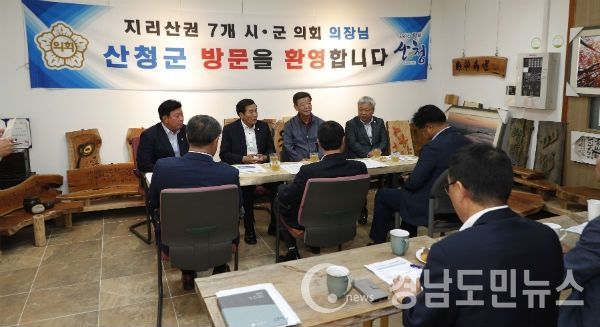 지리산권 7개 시군의회 의장 방문(사진/산청군)
