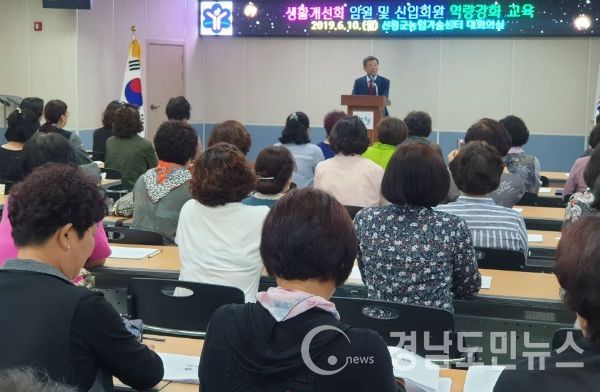산청군 생활개선회 임원 신입회원 역량강화교육(사진/산청군)