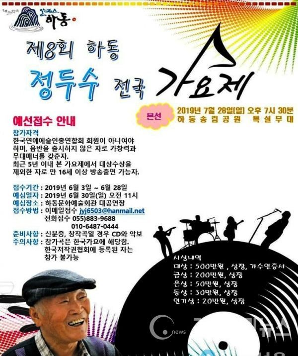 2019년 정두수가요제 포스터