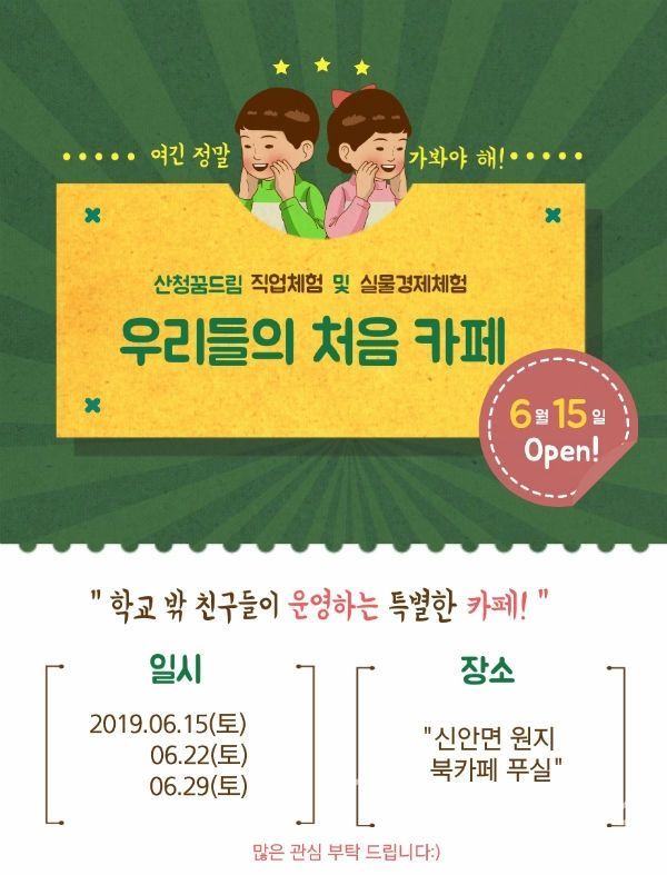 산청 꿈드림 '우리들의 처음 카페' 운영(사진/산청군)