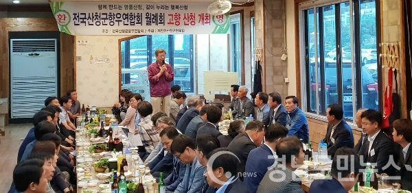 전국산청군향우연합회(회장 이인철)가 고향에서 월례회를 갖고 고향 발전에 기여할 것을 다짐했다.(사진/거창군)