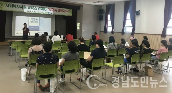하동군은 하절기를 맞아 관내 사회복지시설, 어린이집, 지역아동센터 등 30개 집단급식소 관계자를 대상으로 식중독 예방 특별교육을 실시했다.(사진/하동군)