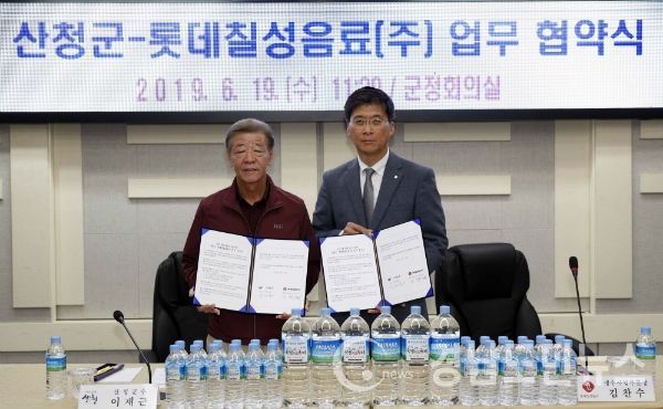 롯데칠성음료 산청군 약초축제 홍보 업무협약(사진/산청군)