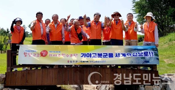 합천 고고(Go!古!)가야주민수호단이 지난 20일 합천 옥전고분군에 모여 본격적인 활동을 시작했다.(사진/합천군)