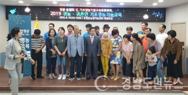 예비 귀농귀촌인들이 산청군이 마련한 기초영농기술 교육과정을 마치고 수료식을 가졌다.(사진/산청군)