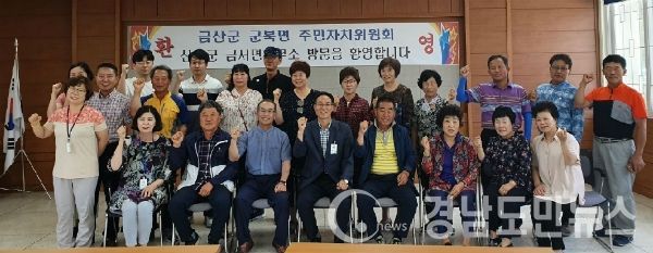 충남 금산군 군북면 주민자치위 금서면 방문(사진/산청군)